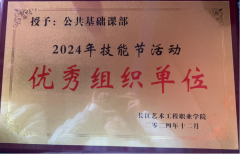 百舸争流 奋楫争先——公共基础课部获评“优秀组织
